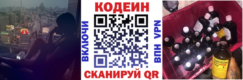 Кодеиновый сироп Lean напиток Lean (лин)  Нестеровская 